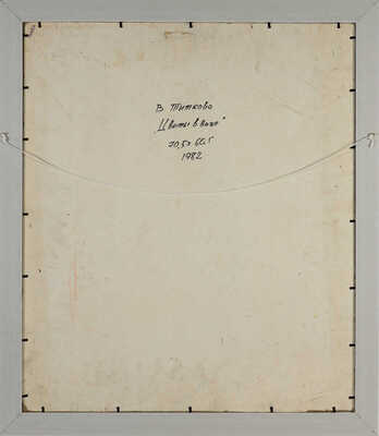 Титкова Врубелина Васильевна. Цветы в вазе 